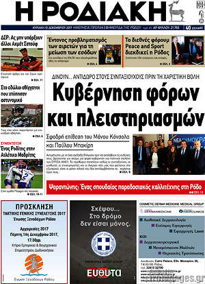 Πρωτοσέλιδο Η Ροδιακή