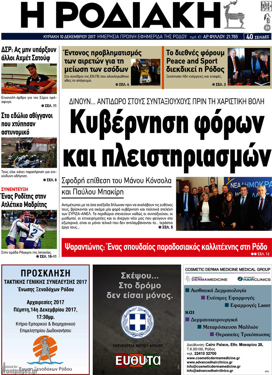 Η Ροδιακή