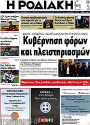 /Η Ροδιακή