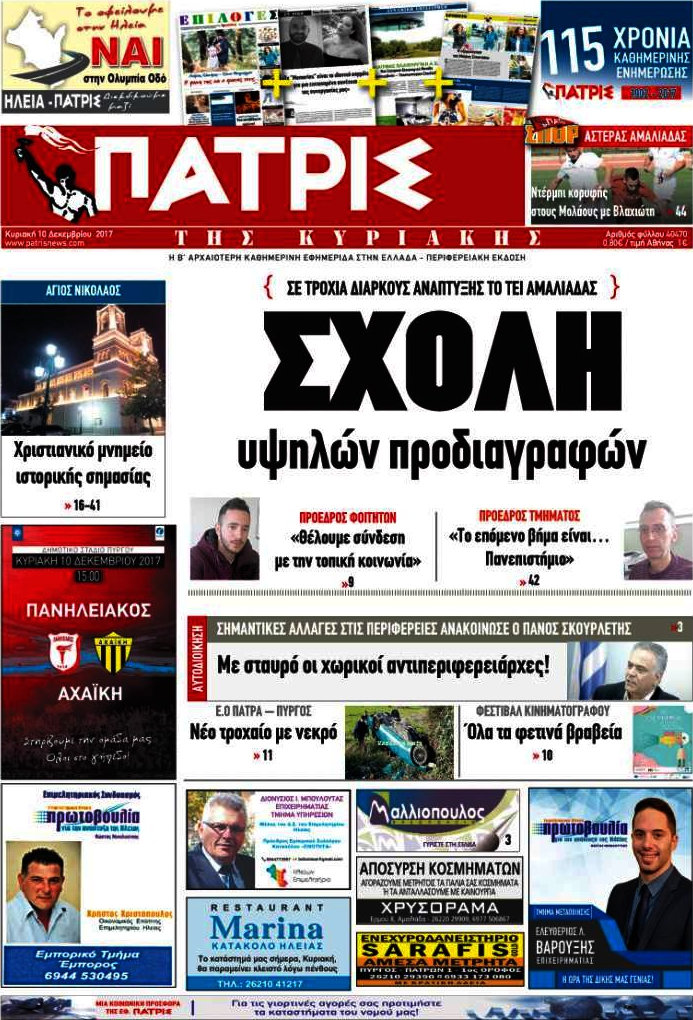 Πατρίς
