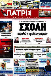 /Πατρίς