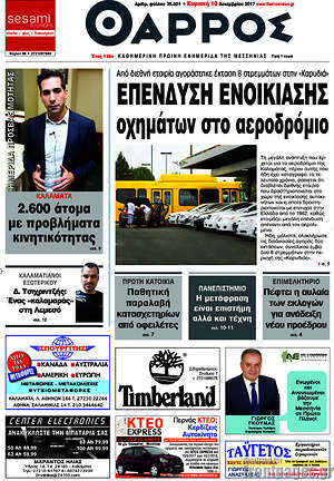 Πρωτοσέλιδο Θάρρος