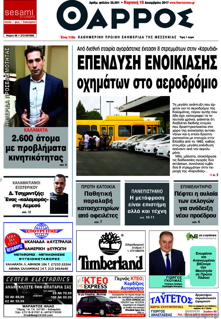 Θάρρος