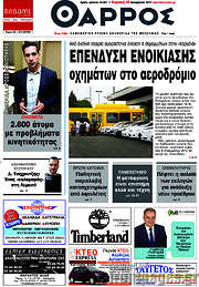 /Θάρρος