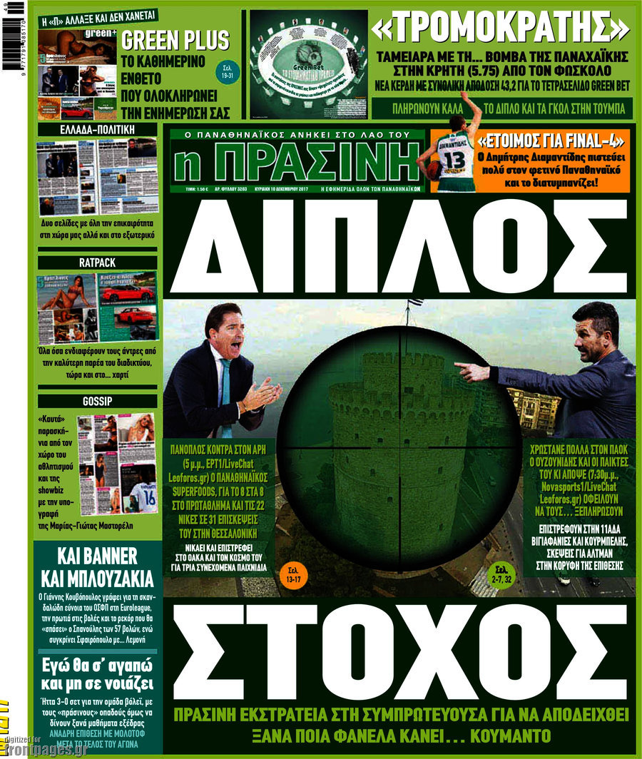 Η Πράσινη