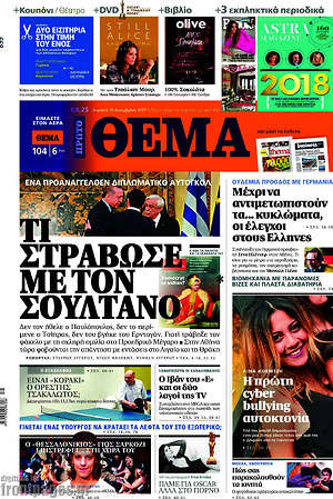 Πρώτο Θέμα: Τι στράβωσε με τον Σουλτάνο