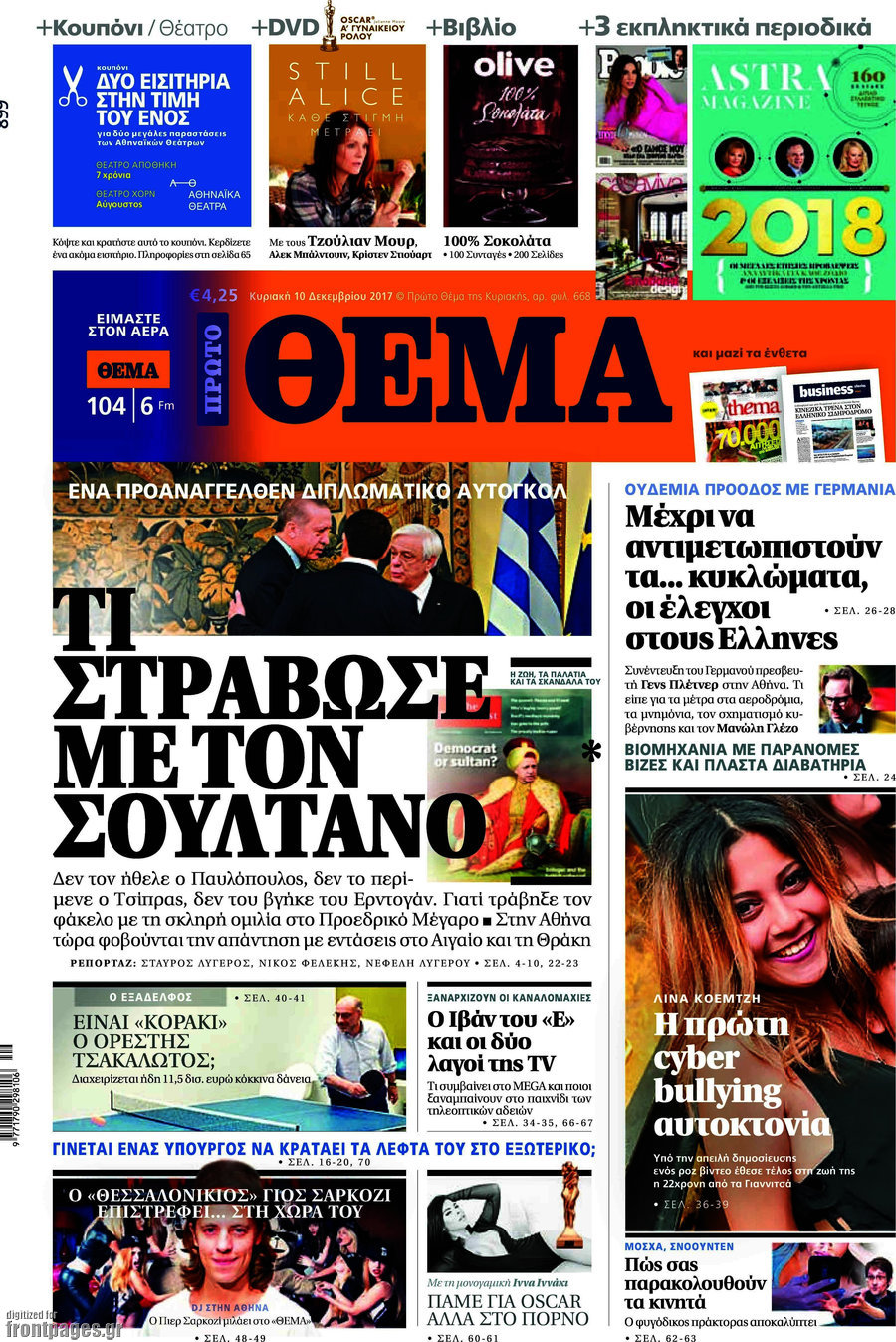 Πρώτο Θέμα
