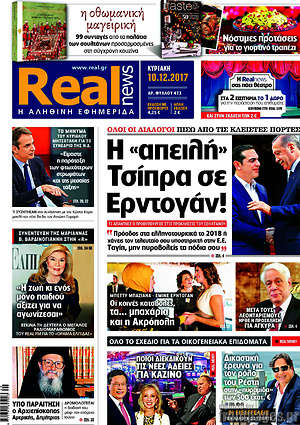 Real News: Η "απειλή" Τσίπρα σε Ερντογάν!