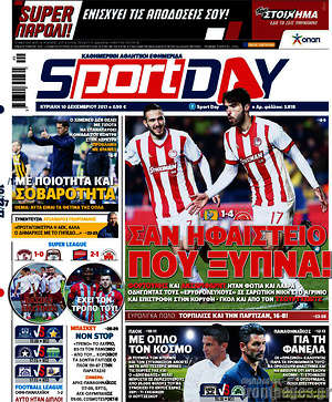 Πρωτοσέλιδο εφημερίδας Sport Day - protoselida