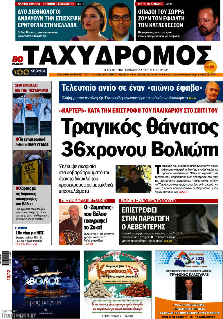Ταχυδρόμος