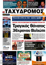 /Ταχυδρόμος