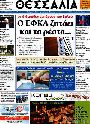 Πρωτοσέλιδο Θεσσαλία