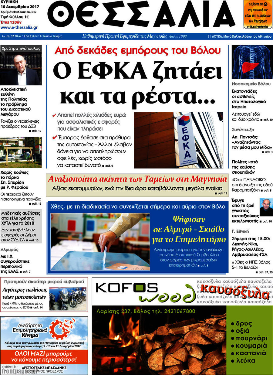 Θεσσαλία