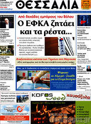 /Θεσσαλία