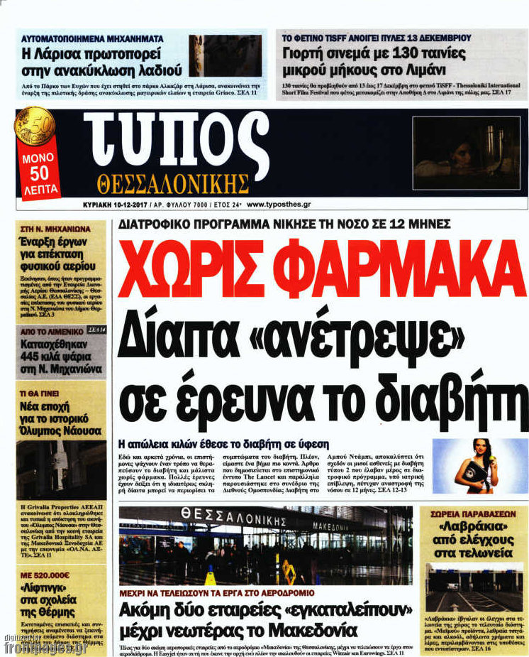 Τύπος Θεσσαλονίκης