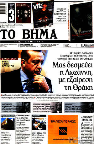 Το Βήμα: Μας δεσμεύει η Λωζάννη, με εξαίρεση τη Θράκη