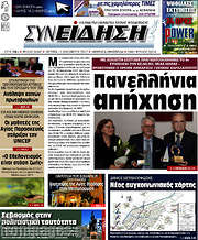 /Συνείδηση