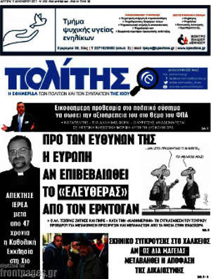 Πρωτοσέλιδο Ο Πολίτης