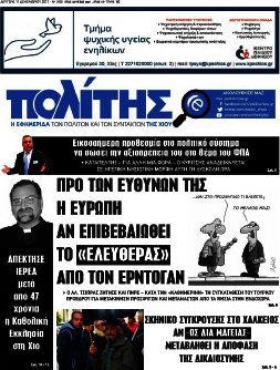 Ο Πολίτης
