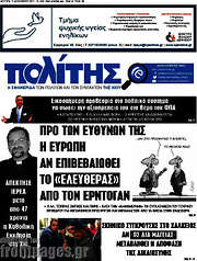 /Ο Πολίτης