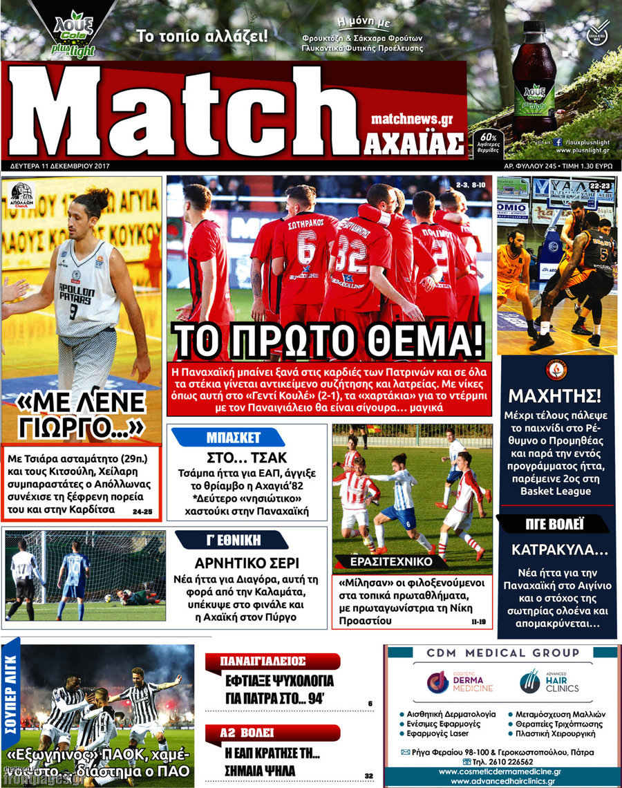 Match Αχαΐας