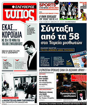Ελεύθερος Τύπος: Σύνταξη από τα 58 τα ταμεία μισθωτών
