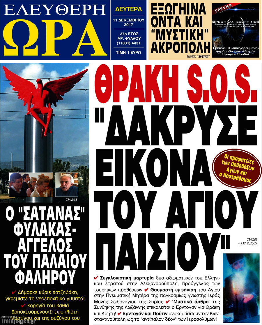 Ελεύθερη ώρα