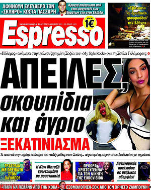 Espresso: Απειλές, σκουπίδια και άγριο ξεκατίνιασμα