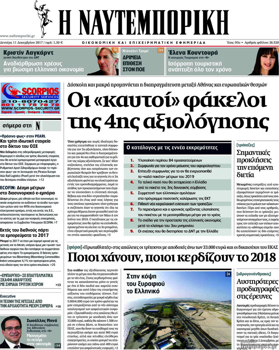 Η Ναυτεμπορική