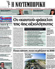 /Η Ναυτεμπορική