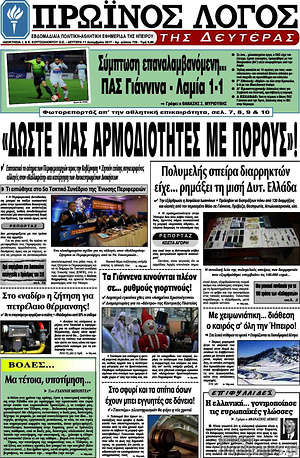 Πρωτοσέλιδο Πρωινός Λόγος