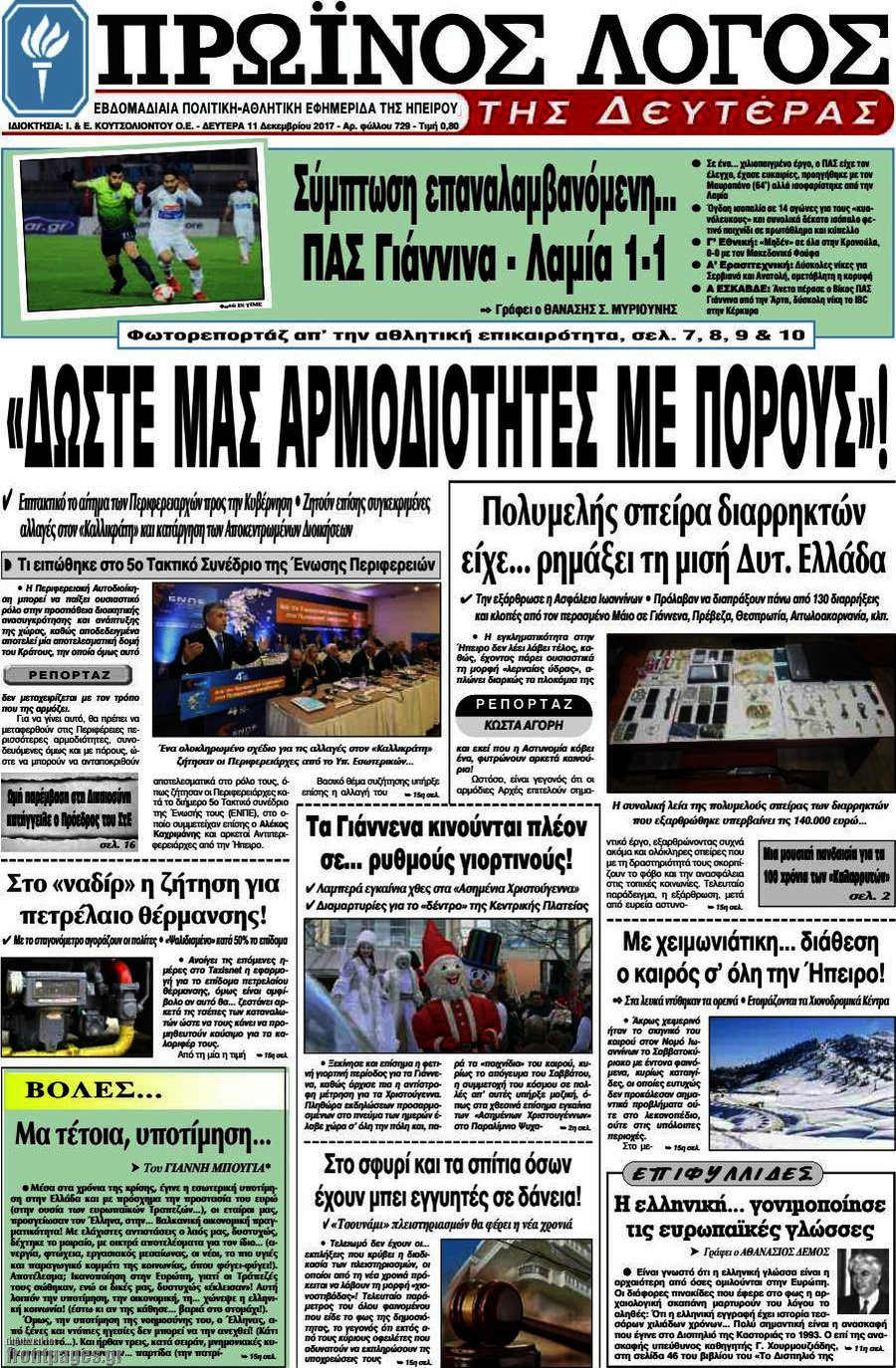 Πρωινός Λόγος