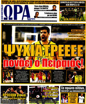 Πρωτοσέλιδο εφημερίδας Η Ώρα των Σπορ - protoselida
