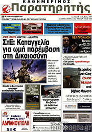 /Παρατηρητής