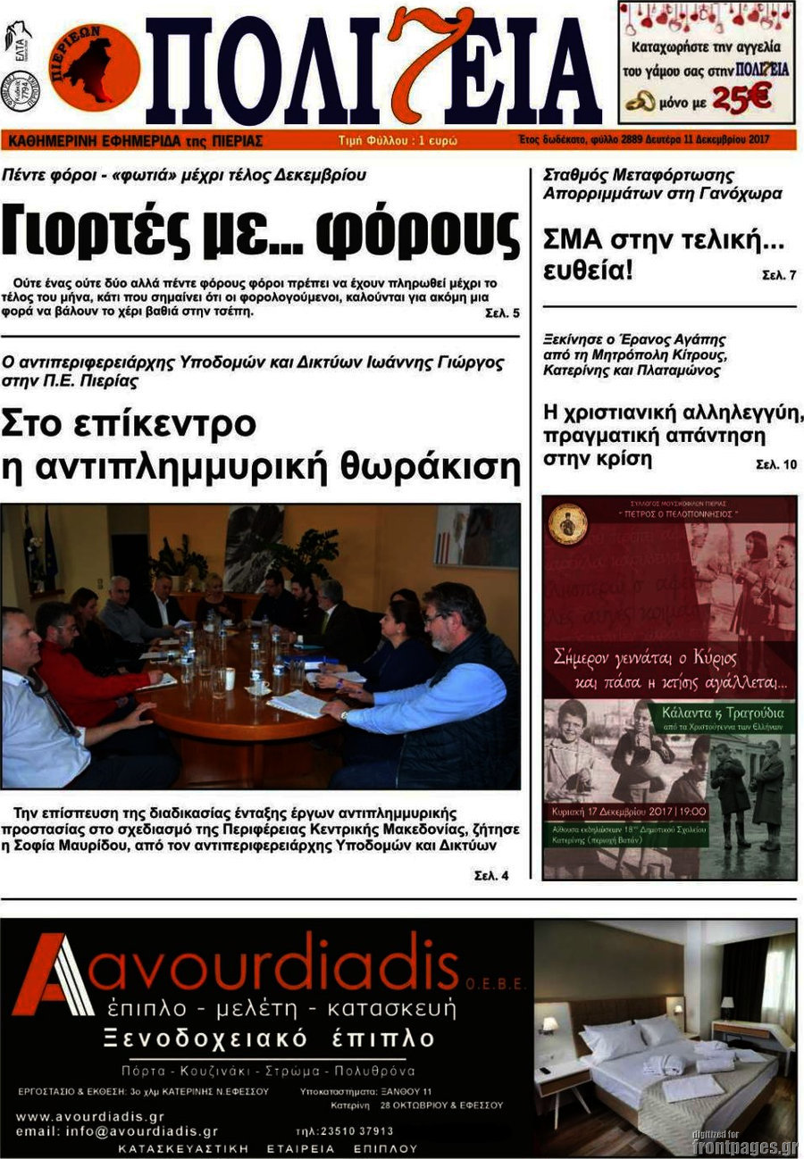 Πολιτεία