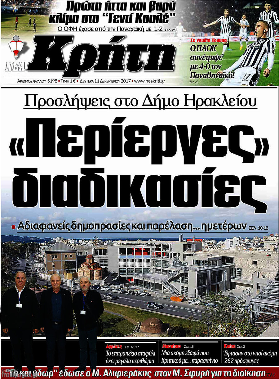 Νέα Κρήτη