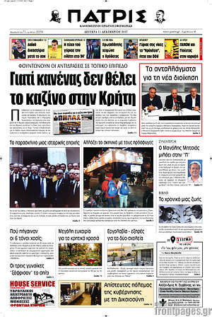 Πρωτοσέλιδο Πατρίς