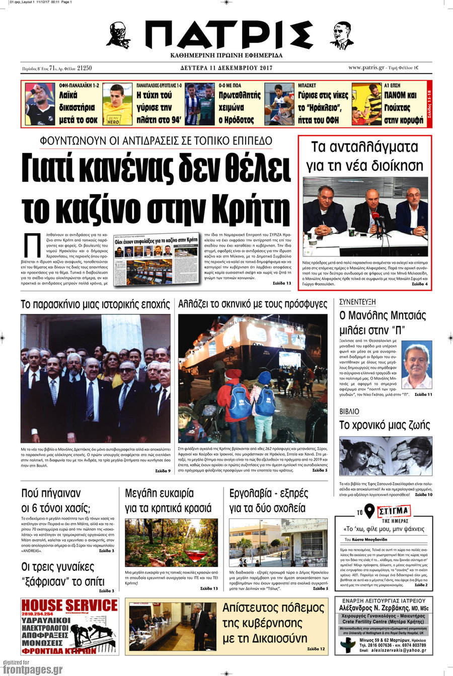 Πατρίς
