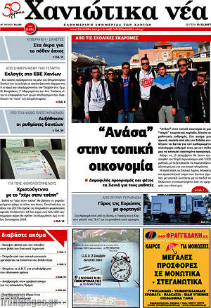 Πρωτοσέλιδο Χανιώτικα Νέα