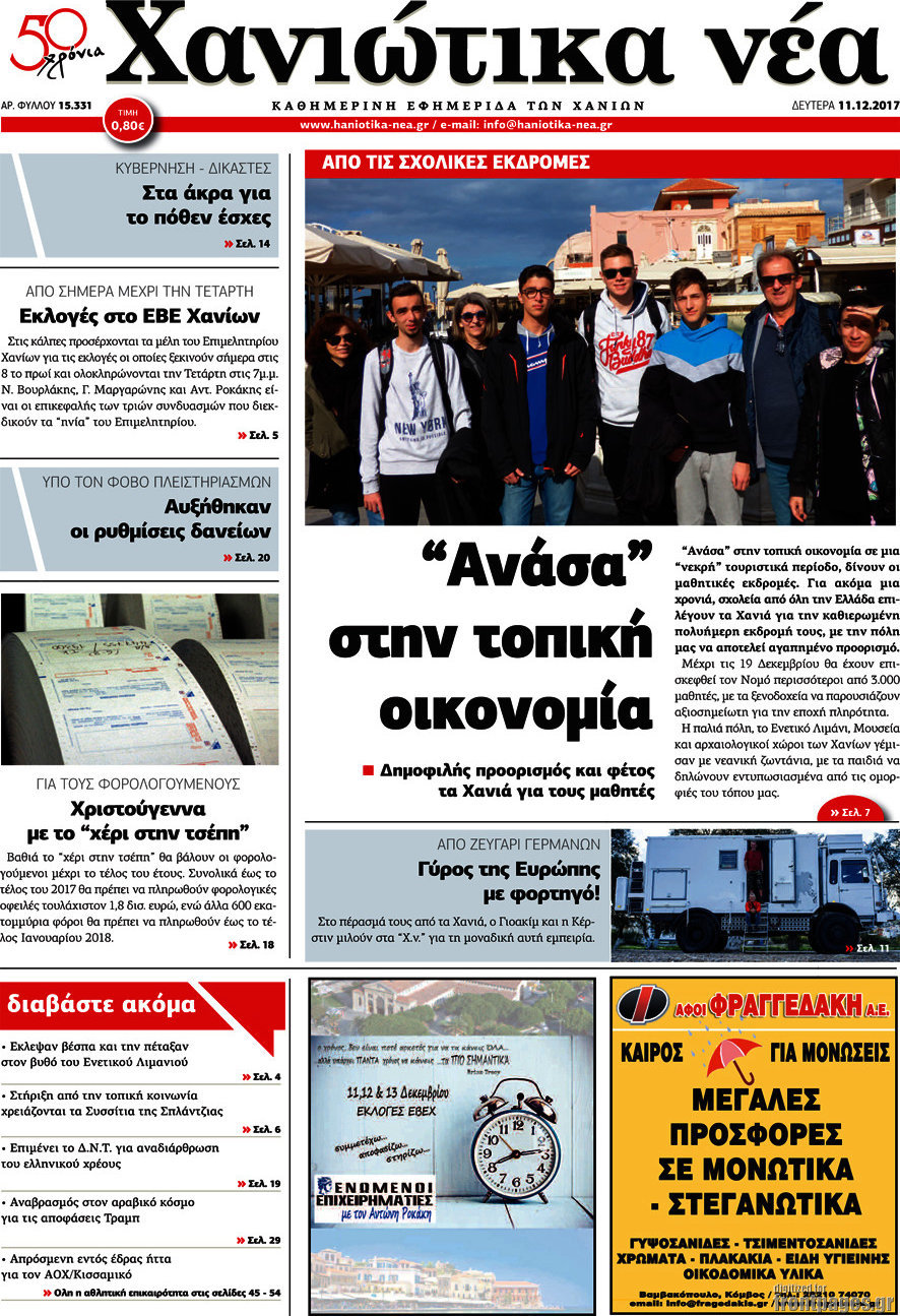 Χανιώτικα Νέα