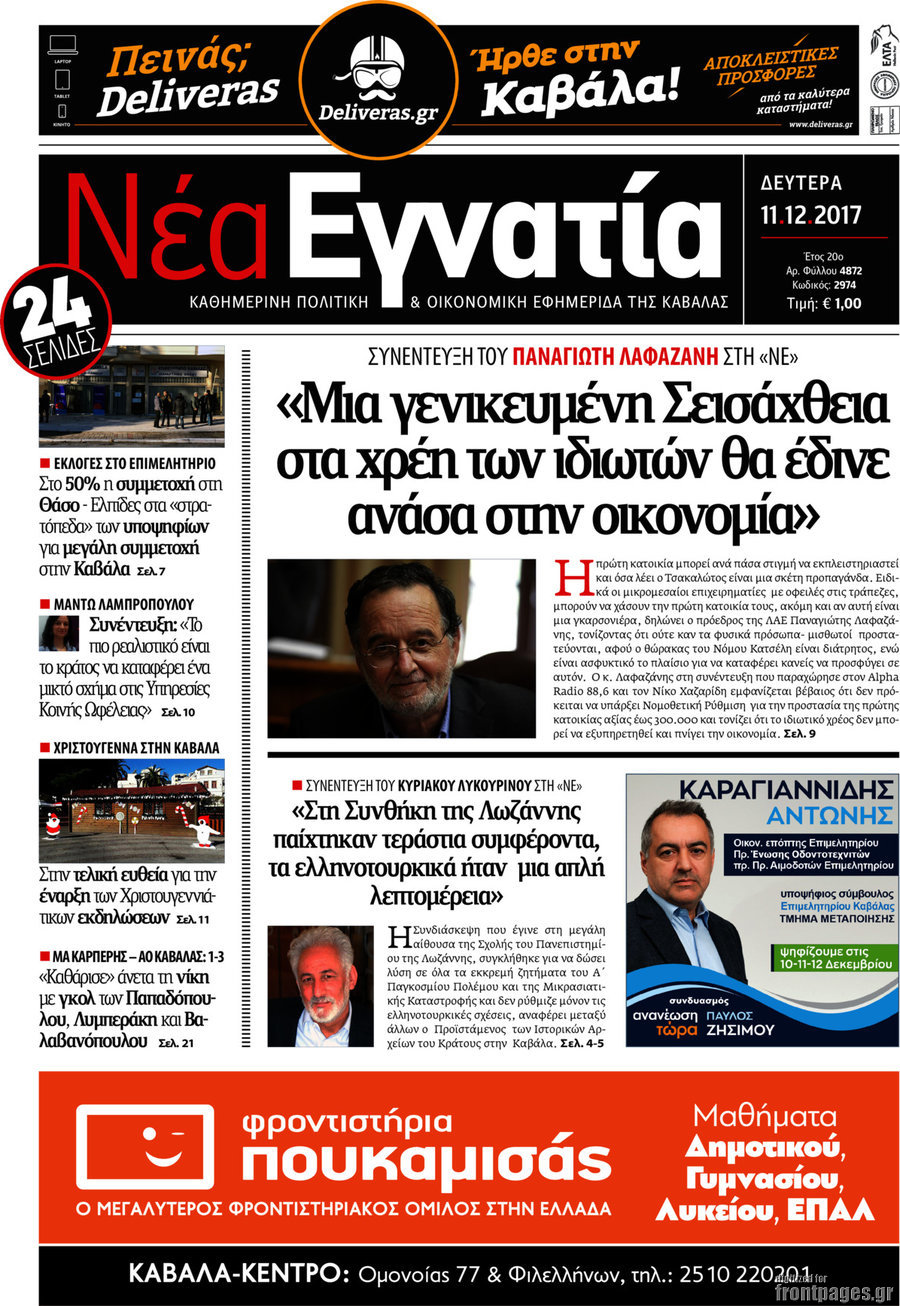 Νέα Εγνατία