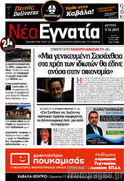 /Νέα Εγνατία
