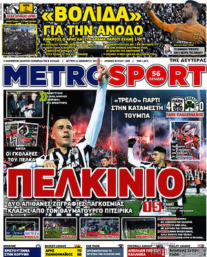 Πρωτοσέλιδο εφημερίδας MetroSport - protoselida