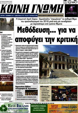 Πρωτοσέλιδο Κοινή Γνώμη