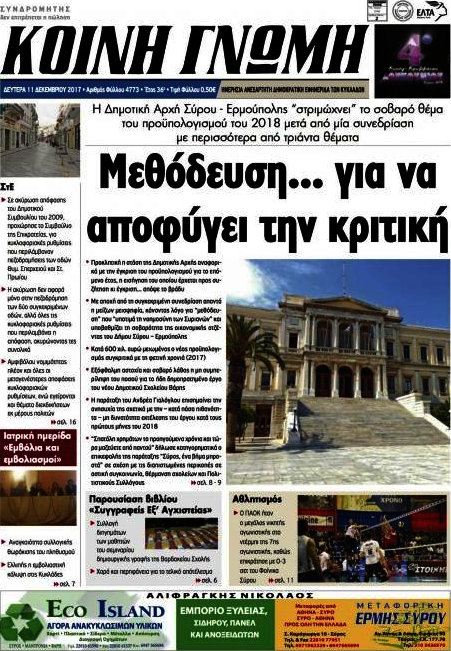 Κοινή Γνώμη