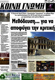 /Κοινή Γνώμη
