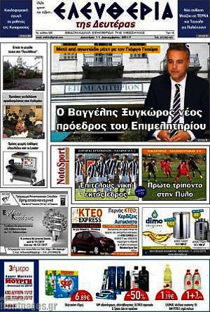 Πρωτοσέλιδο Ελευθερία