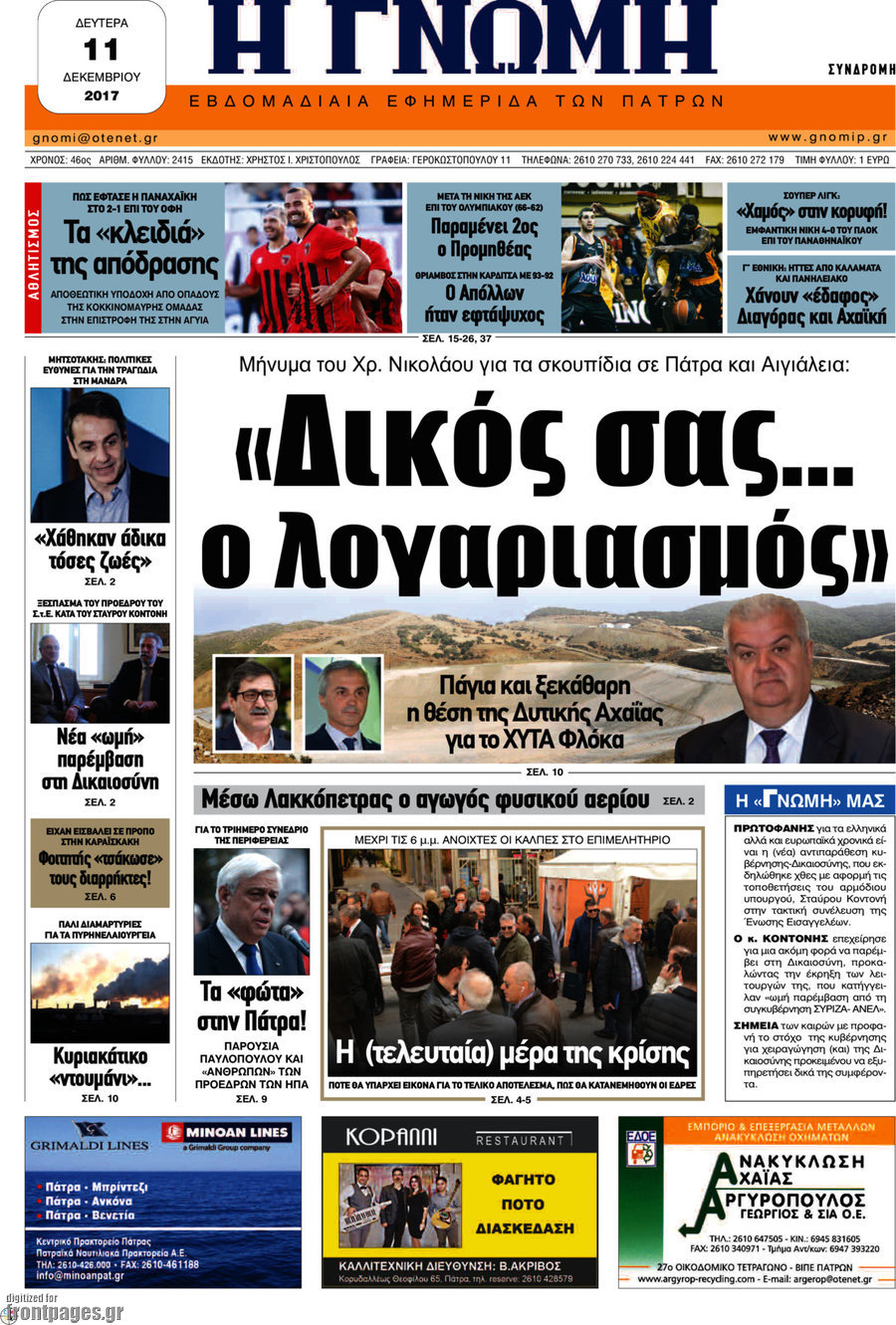 Η Γνώμη