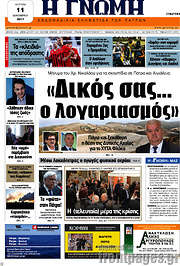 /Η Γνώμη