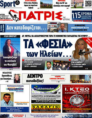 Πρωτοσέλιδο Πατρίς